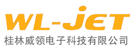 _桂林威領(lǐng)電子科技有限公司